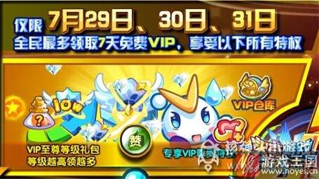 六大福利提前看?奥奇传说VIP四周年庆活动曝光 六大福利提前看?奥奇传说VIP四周年庆活动曝光