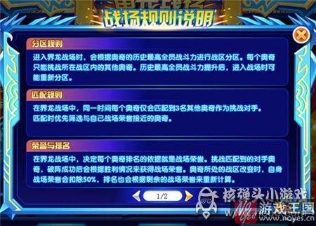 全新玩法等待挑战？奥奇传说界龙战场开启