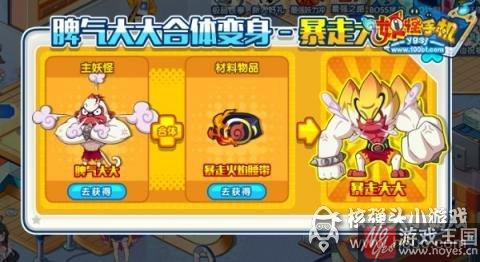 史上最强S阶妖怪登场?手机战斗改版 史上最强S阶妖怪登场?手机战斗改版