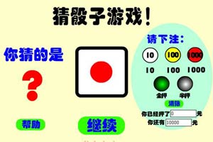 猜骰子