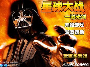 星球大战激光剑