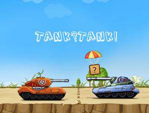 坦克单挑 