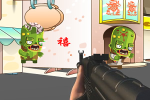 枪杀小丧尸