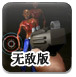 地狱僵尸无敌版