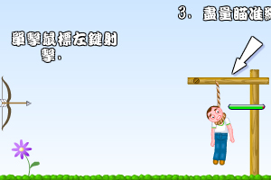 弓箭手救小人中文版