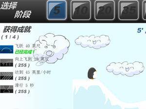 企鹅学飞中文版