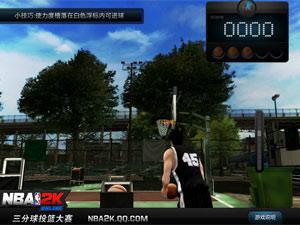 三分球大赛-NBA2KOL