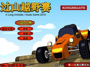 山地赛车越野赛中文版