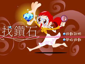 美女房间找钻石