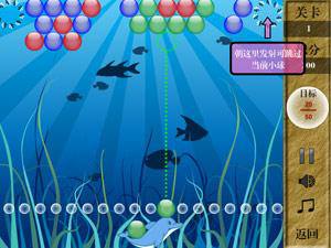海底泡泡2