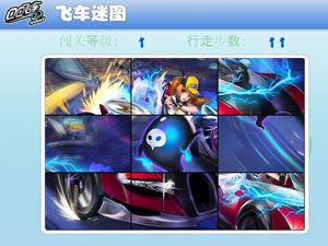 飞车迷图