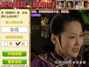 新穿越到甄嬛传