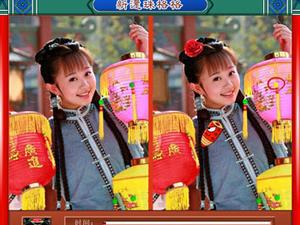 新还珠找茬