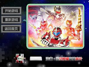 铠甲勇士铁血拼图