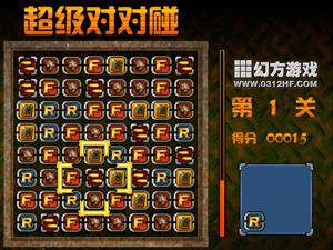 合金弹头对对碰