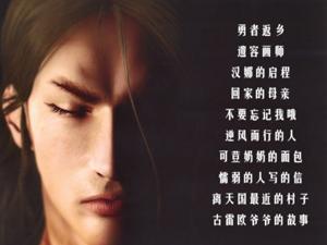 千年之梦：永远的旅行者