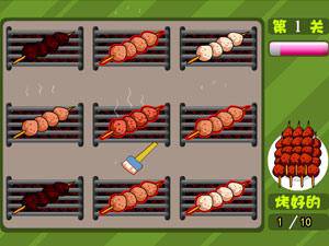 欢乐烤肉串