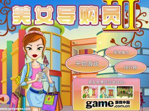 美女购物狂3