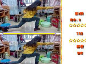 航母style趣图找茬