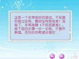 情人节爱情测试