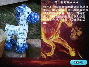 测测马年马上有对象