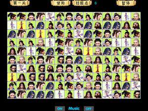 金庸群侠连连看