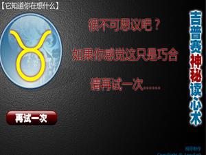 吉普赛神秘读心术