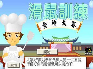 食神大赛