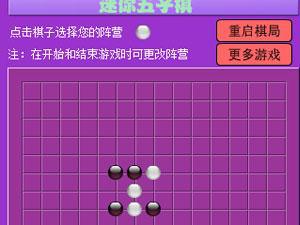 迷你五子棋