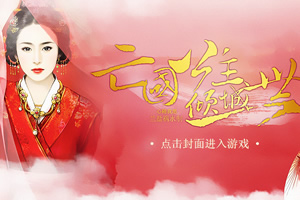 亡国公主之倾城一世