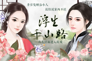 浮生千山路