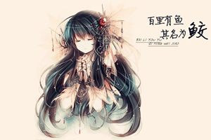 百里有鱼，其名为鲛