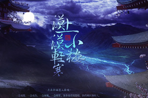 漠漠轻寒上小楼