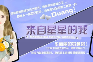 来自星星的我