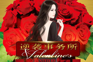 快穿之逆袭事务所