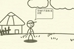 制作火柴人7中文版