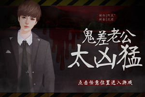 鬼差老公太凶猛