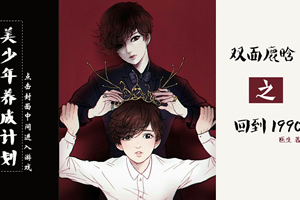 美少年养成计划