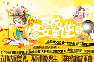 修真女配要逆袭