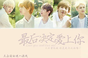 最后决定爱上你