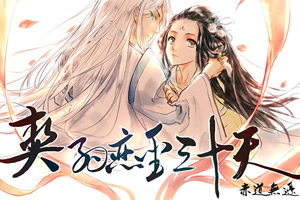 契约恋爱三十天