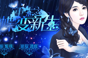 重生之蝶变新生