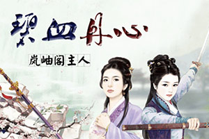 碧血丹心