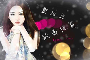 重生之复仇系统