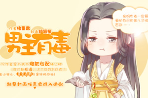 男主有毒