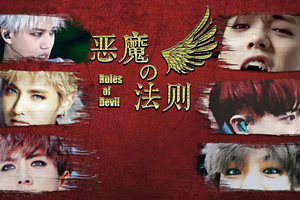 恶魔的法则