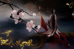 桃花执念误初见