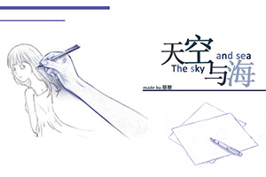 天空与海