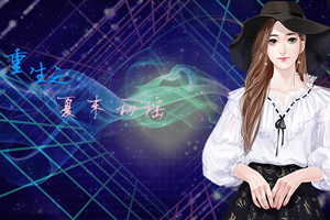 重生之夏末初瑶