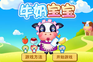 牛奶宝宝
